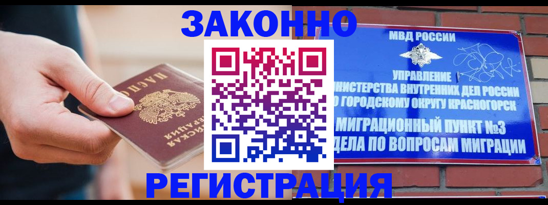 прописка для работы в Кольчугино